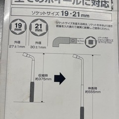 超🉐ホイールマスターレンチ（タイヤ交換の負担軽減レンチ）の画像