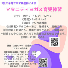 ＠アソカ幼稚園　マタニティーヨガ・育児練習