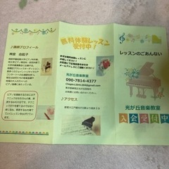 光が丘ピアノ教室生徒さん募集の画像