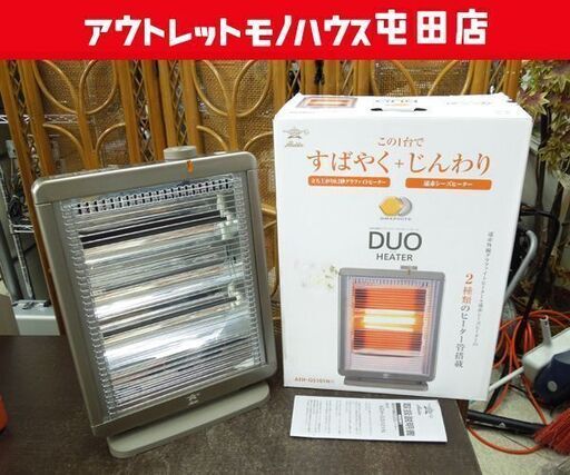 アラジン 2016年製  遠赤外線DUOヒーター シーズ＆グラファイト ヒーター AEH-GS101N 暖房器具 ☆ 札幌市 北区 屯田