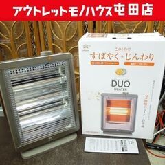 アラジン 2016年製  遠赤外線DUOヒーター シーズ＆グラフ...