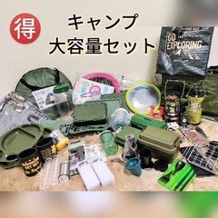 ★売約済★☆美品〜新品未使用品☆キャンプ用品、アウトドア、ピクニック