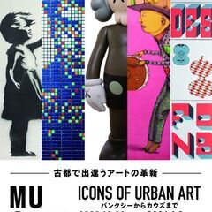 美術館に行ってみませんか【MUCA展】