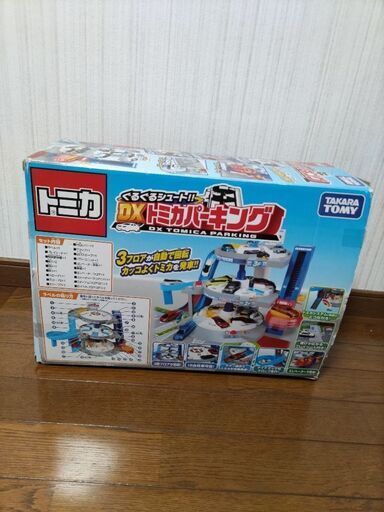 トミカ　DXパーキング