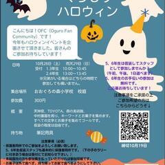 🎃おおぐろの森小学校合同ハロウィンイベント開催🎃の画像