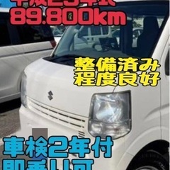 エブリィバン エブリィ車検2年付 1週間限定値下げ