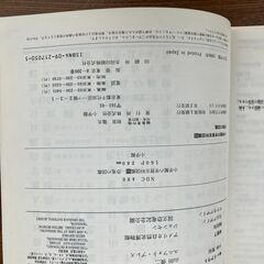【本】「恐竜の図鑑」小学館の学習百貨図鑑50（1990年）160頁・カラーの画像