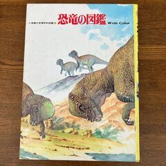 【本】「恐竜の図鑑」小学館の学習百貨図鑑50（1990年）160頁・カラーの画像