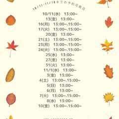 10月も入り寒くなりましたね