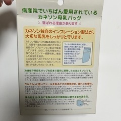 カネソン　母乳バッグの画像