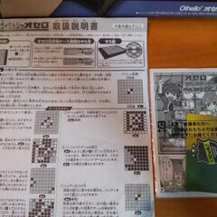 【最終値下】オセロ①の画像