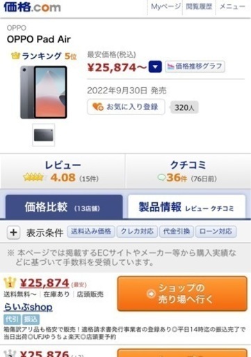 【未開封】OPPO Pad Air 市場価格より5千円ほど安いです