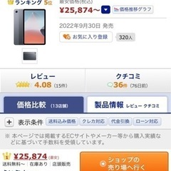 【未開封】OPPO Pad Air 市場価格より5千円ほど安いですの画像