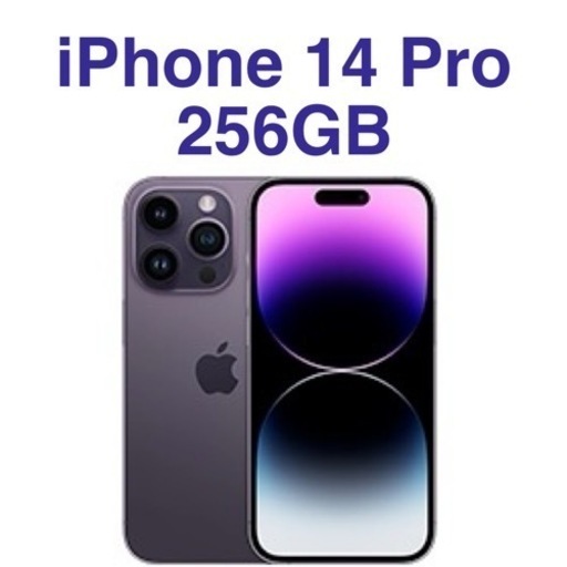 【最終値下げ】iPhone 14 Pro 256GB ディープパープル SIMフリー