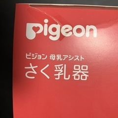 ピジョン　搾乳器　手動　母乳実感の画像