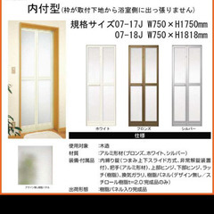 最安値　浴室2枚折ドア 枠付 内付型完成品  規格サイズ W750×H1750mm LIXIL/リクシル SF型 