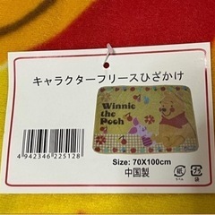 プーさんフリースひざかけの画像