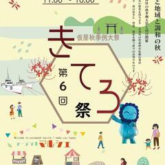 10/15 玄海海上温泉パレア「きてろ祭」
