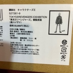 東京リベンジャーズ　原画展　黒川イザナ　複製原画の画像