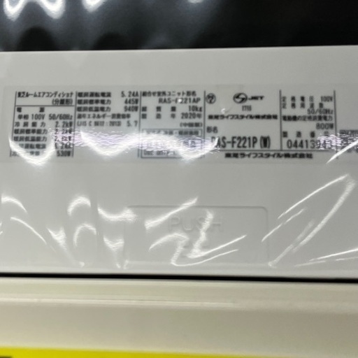J2737 エアコン地域1番取扱店！ TOSHIBA 東芝 ルームエアコン 大清快 RAS-F221PB 2.2kw 2020年製 分解クリーニング済み 【リユースのサカイ柏店】昨年エアコン販売実績155台!!施工業者年間工事数44万件!! 高品質商品&安心の施工技術実績! 流山市 中古エアコン 松戸市 中古エアコン 我孫子市 中古エアコン 船橋市 中古エアコン 守谷市 中古エアコン 取手 中古エアコン