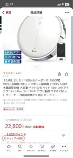 ロボット掃除機　1/15値下げ！