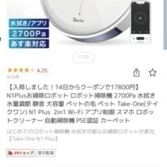ロボット掃除機　1/15値下げ！