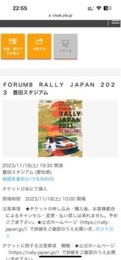 【値下げ】ジャパン　ラリー　チケット　S席　11/18 豊田スタジアム