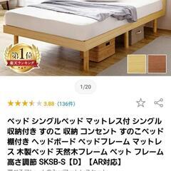 シングルベッドフレーム(取りに来れる方限定)