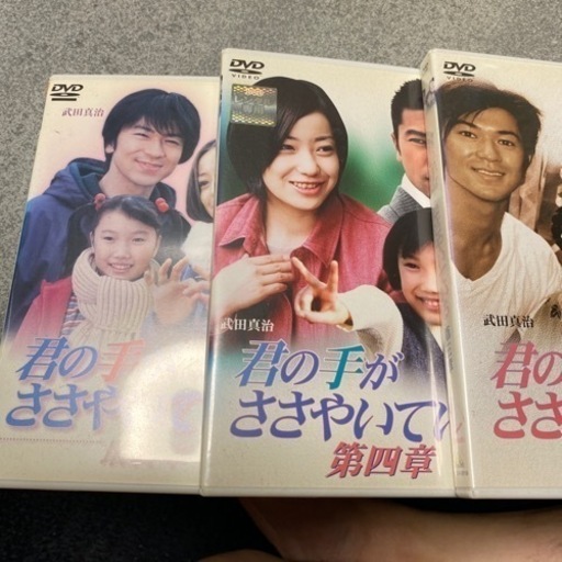 君の手がささやいている　DVD