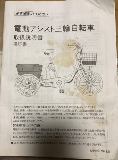 購入者決定（未使用美品）電動アシスト三輪車