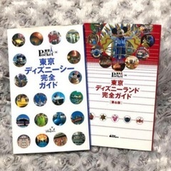 2冊セット TDL&TDSガイドブック