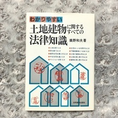 土地建物法律知識