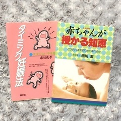 2冊セット タイミング妊娠法＆赤ちゃんが授かる知恵
