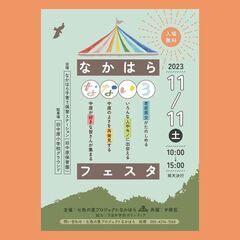 なないろボードゲーム広場（なないろフェスタ：マルシェ）