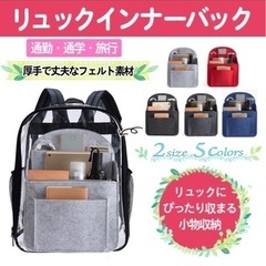 【未使用品】Mサイズ　リュックインバッグ リュック バッグインバ...