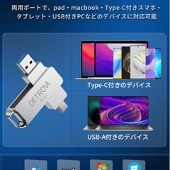 【未使用品】【2023新登場】DETROVA USBメモリ 512GB 2-IN-1 USB3.0・Type-C メモリー 大容量フラッシュメモリの画像