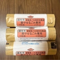 【20日まで限定！】調布市指定ゴミ袋