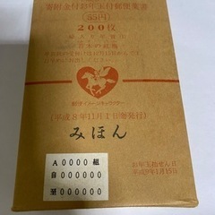 みほん 年賀はがき ① 平成9年 寄付金付お年玉付郵便葉書 絵入...