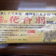 お値下げー！花合羽