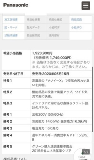 定価約200万　Panasonic パナソニック XPA-P160U7HB 天カセ　6馬力　空気清浄機能付き