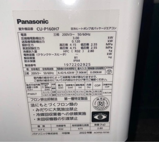 定価約200万　Panasonic パナソニック XPA-P160U7HB 天カセ　6馬力　空気清浄機能付き