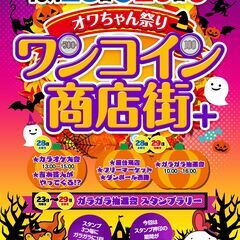 おわちゃんまつり2023の画像