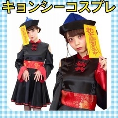 新品　キョンシー コスプレ ハロウィン オフショル　肩出し　ワン...
