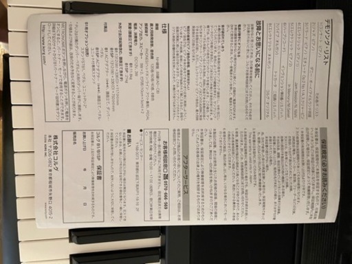 電子ピアノ　KORG B1