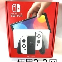 ほぼ未使用　Nintendo switch 有機ＥＬモデル　ホワイト