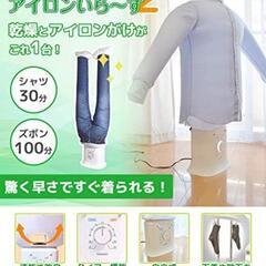 衣類乾燥機　アイロンいら～ず