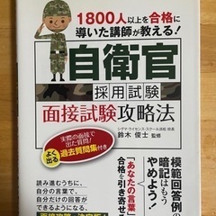 自衛隊　参考書の画像