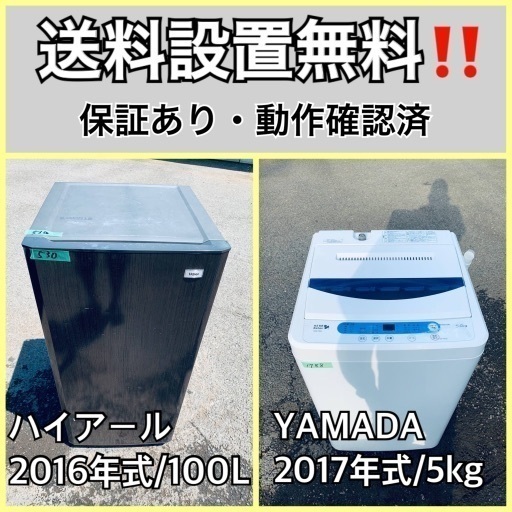 送料設置無料❗️業界最安値✨家電2点セット 洗濯機・冷蔵庫112