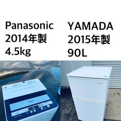 ⭐️送料・設置無料★限定販売新生活応援家電セット◼️冷蔵庫・洗濯機 2点セット✨