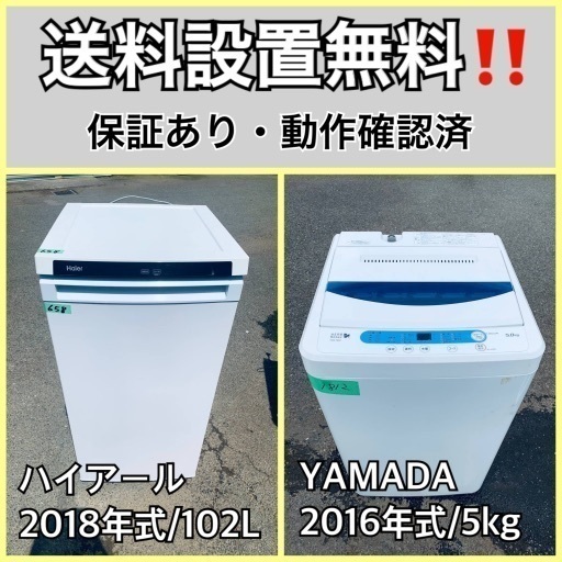 超高年式✨送料設置無料❗️家電2点セット 洗濯機・冷蔵庫 114